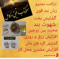 سرکتاب و فال|کتاب و مجله مذهبی|تبریز, |دیوار