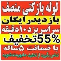 چاهبازکن*ارزانترین*یزدی بومی فنرزن فنرزنی فاضلاب