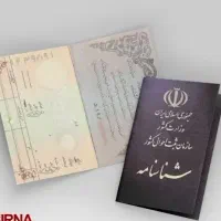 شناسنامه گم شده