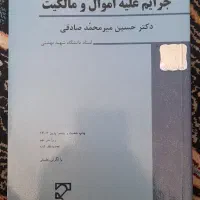 کتابهای فقه و حقوق،حقوقی ،پیامنور،منبع ازمون وکالت|کتاب و مجله آموزشی|اصفهان, کارلادان|دیوار