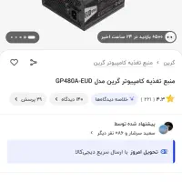 پاور گرین EUD 480|قطعات و لوازم جانبی رایانه|ارومیه, |دیوار