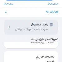 فروش امتیاز وام (طرح مهربانی )