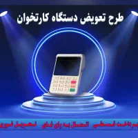 (قسطی ۴ ماهه کارتخوان )|فروشگاه و مغازه|کرمانشاه, |دیوار