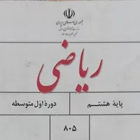 تدریس خصوصی ریاضی