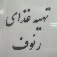 کمک آشپز باسابقه کار