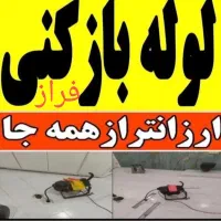 لوله بازکنی لاله پروین سروش احمدآبابزرگمهرمشتاق جی