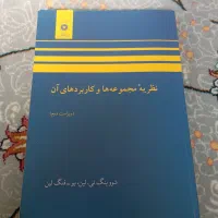 کتاب ریاضی مقدماتی دانشگاهی