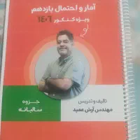 جزوه امار و هندسه عمید یازدهم