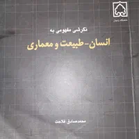 ۷جلد کتاب دانشگاهی رشته معماری|کتاب و مجله آموزشی|اهواز, نیوساید|دیوار