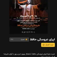 بلیط اپرا علیرضا قربانی دو عدد