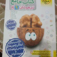 کتاب آمادگی امتحان تیزهوشان نهم