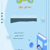 کلاس تقویتی ریاضی