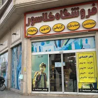 فروشنده خانم شیفت عصر