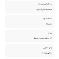 شیائومی ردمی نوت14پرو4جی|موبایل|کرمانشاه, |دیوار