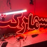 ساخت و تعمیر انواع تابلو ال ای دی led ثابت و روان|فروشگاه و مغازه|تهران, جوادیه|دیوار