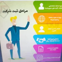 ثبت و تغییرات شرکت