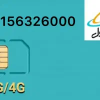 خط رند سیم کارت همراه اول 0915.632.6000