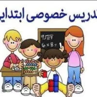 تدریس ریاضی و انگلیسی راهنمایی /ابتدایی دبیرستان