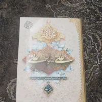 علی از زبان علی (ع)|کتاب و مجله ادبی|تهران, کیانشهر|دیوار