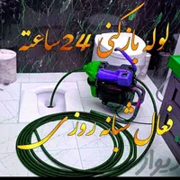 لوله بازکنی وفنرزنی(باضمانت وفنرهای جداگانه)|خدمات پیشه و مهارت|نیشابور, |دیوار