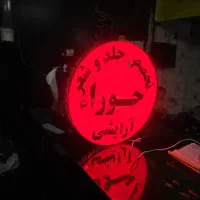 تابلو ال ای دی لایت باکس چلنیوم و نئون...|فروشگاه و مغازه|سیستان, |دیوار