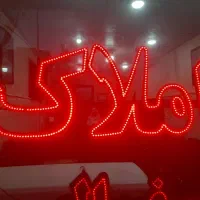 تابلو ( املاک )