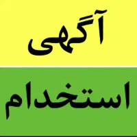 نیازمند نگهبان