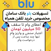 فروش تلفن همراه بااقساط۱۲ماهه تاسقف۵۰میلیون تومان