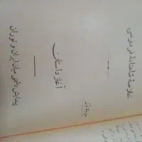 شاهنامه نفیس عتیقه|کتاب و مجله تاریخی|کرج, شهرک رازی (حصارک)|دیوار