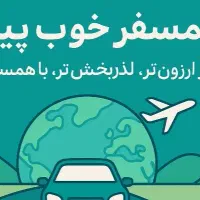 تورهای داخلی و خارجی