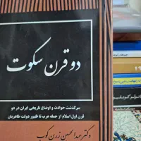 کتاب‌ تاریخی و ادبی و رمان|کتاب و مجله ادبی|تهران, نیروی هوایی (پیروزی)|دیوار