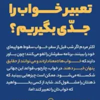 تعبیر خواب و تحلیل اسم و ازدواج با اعداد ابجد