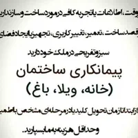 پیمانکاری ساختمان