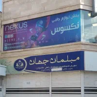 مغازه تجاری دائم مشهد|فروش مغازه و غرفه|مشهد, ولیعصر (شهرک غرب)|دیوار