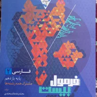 کتاب فرمول بیست یازدهم انسانی|کتاب و مجله آموزشی|ایذه, |دیوار