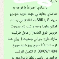 حواله میفروشم نقدی میفروشم سهند ‌s