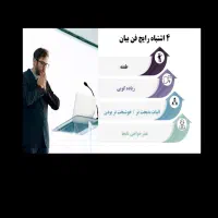 آموزش خصوصی فن بیان و سخنوری