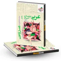 تدریس عربی به سبک کنکوری و سبک نهایی