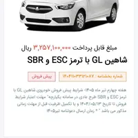 حواله شاهین GL
