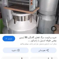 دیگ و کندانسور