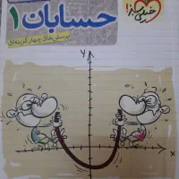 حسابان یازدهم خیلی سبز|کتاب و مجله آموزشی|قم, نوقطار|دیوار