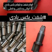 تعمیرات بکس بادی