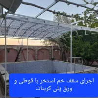 جوشکاری سیار لوله کشی اب و برق کشی