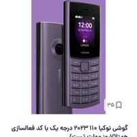 نوکیا150|موبایل|فسا, |دیوار