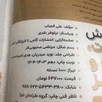 کتاب های آمادگی تیزهوشان سرعت دقت ET و کمپلکس ششم|کتاب و مجله آموزشی|تهران, شهرک امید|دیوار