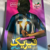 کتاب فیزیک خیلی سبز