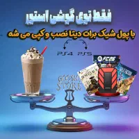 کپی دیتا بازی ps4 ps5 رو هارد،بکاپی،اکانتی،قابلنصب