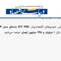فروش یکدستگاه خودرو ام وی ام X22PRO-MT سال۱۴۰۳