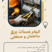 برق کار برق کش