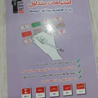 کتاب کمک آموزشی قلم چی پایه هشتم چاپ ۱۴۰۲|کتاب و مجله آموزشی|اسفراین, |دیوار